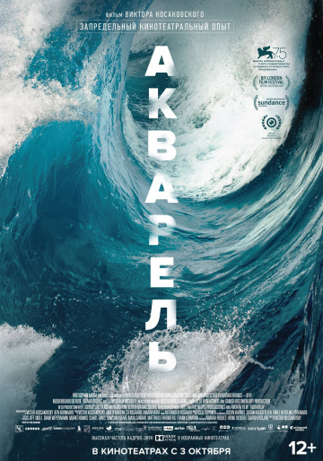 Акварель (2018) смотреть онлайн
