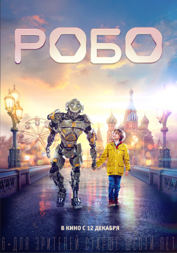 Робо (2019) смотреть онлайн