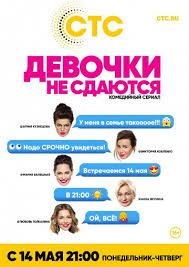 Девочки не сдаются 1 сезон смотреть онлайн