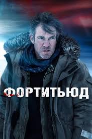 Фортитьюд 1,2,3 сезон смотреть онлайн