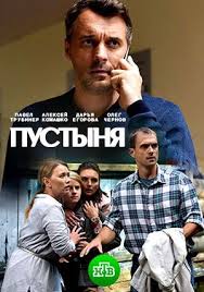 Пустыня 1 сезон смотреть онлайн