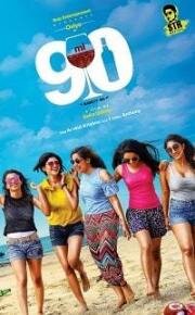 90 мл (2019) смотреть онлайн