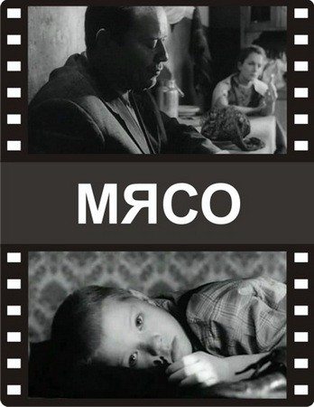 Мясо (2002) смотреть онлайн