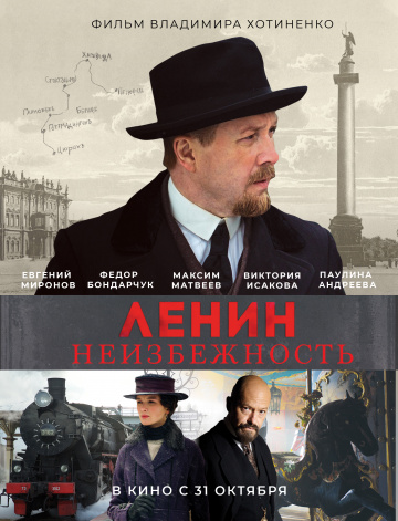 Ленин. Неизбежность (2019) смотреть онлайн