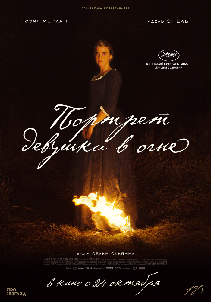 Портрет девушки в огне (2019) смотреть онлайн