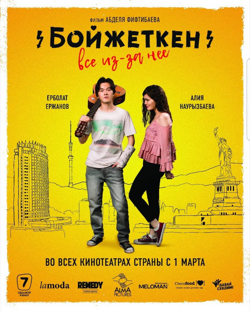 Бойжеткен. Все из-за нее (2018)
