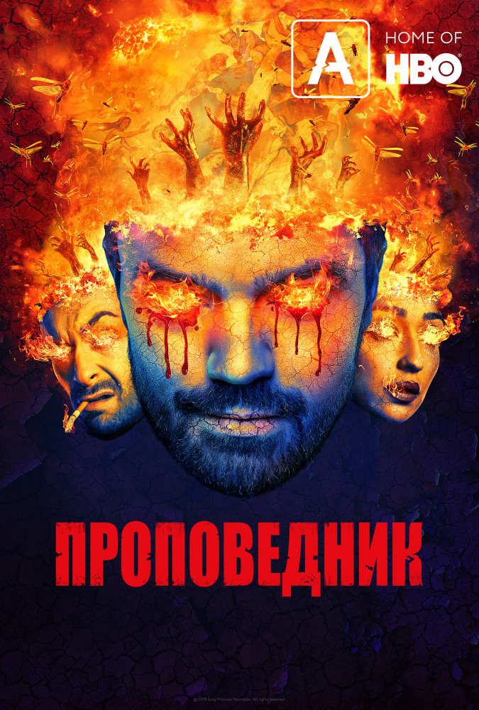 Проповедник 1,2,3,4 сезон