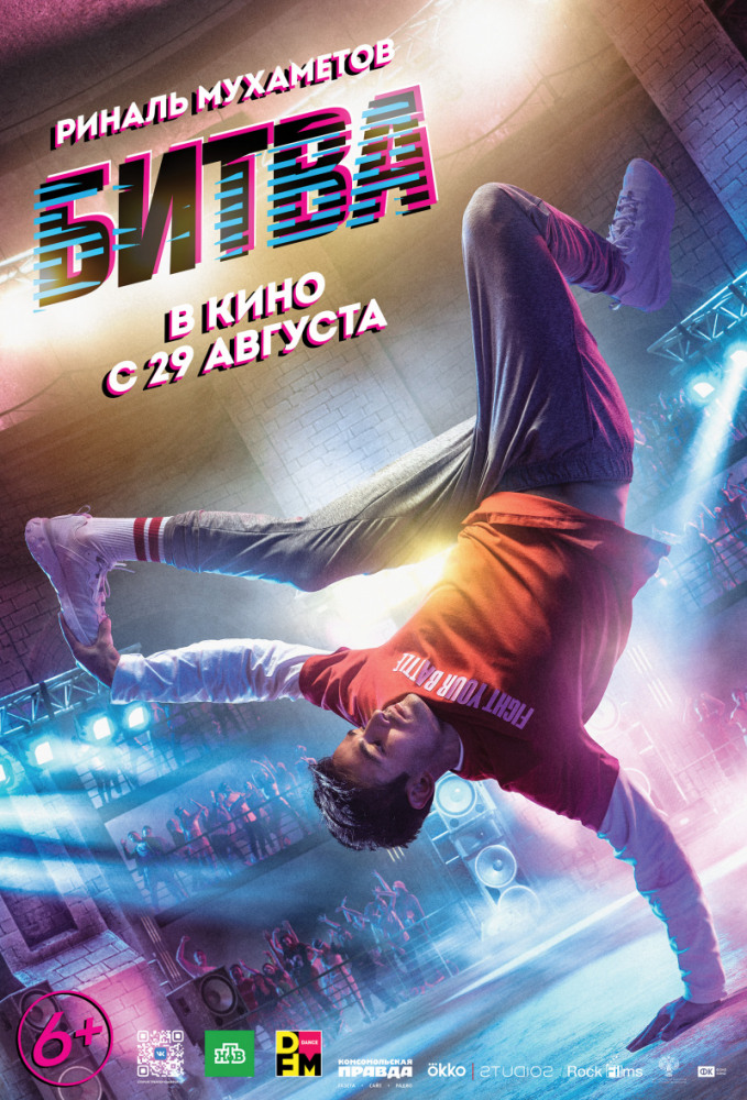 Битва (2019) смотреть онлайн