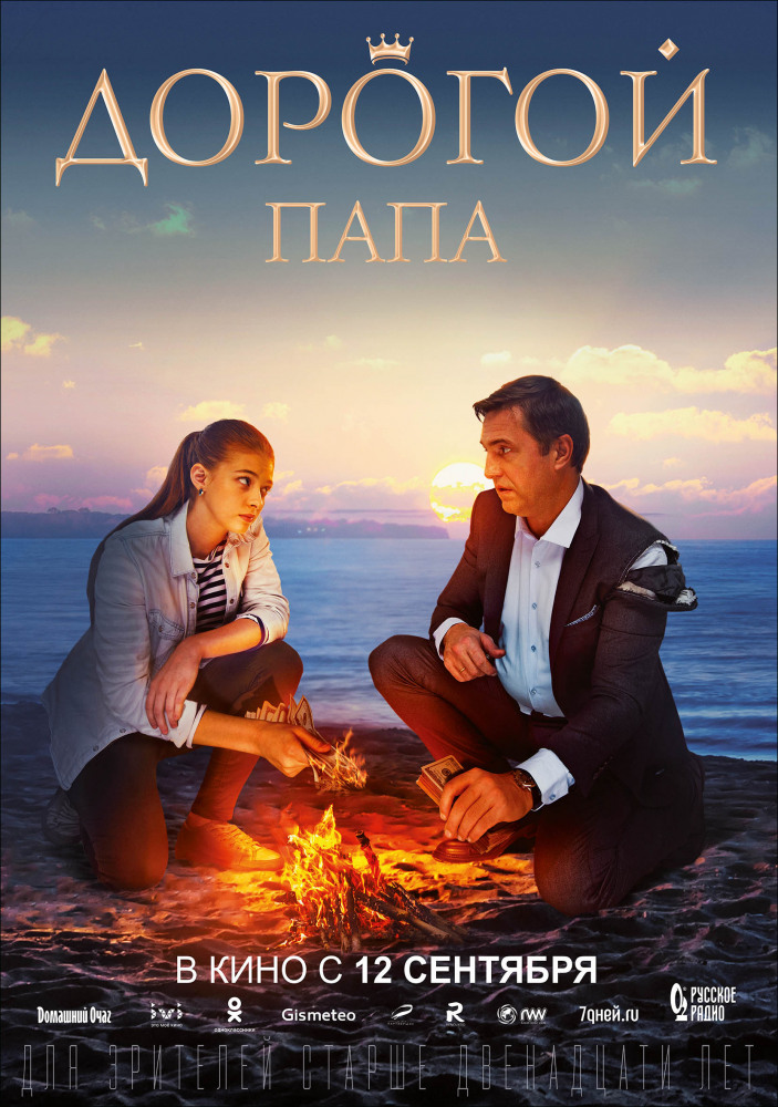 Дорогой папа (2019) смотреть онлайн