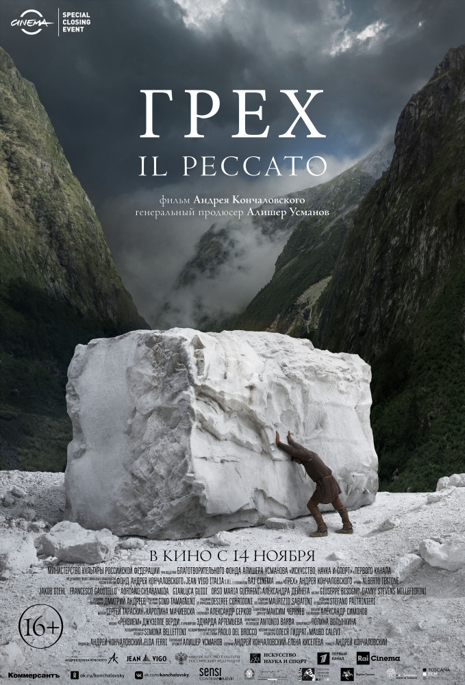 Грех (2019) смотреть онлайн