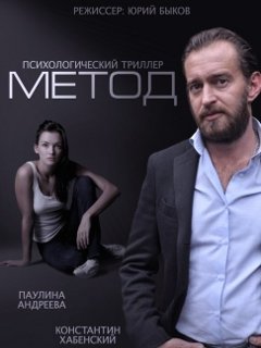 Метод 1,2 сезон смотреть онлайн