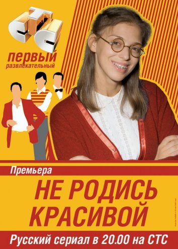 Не родись красивой 1 сезон смотреть онлайн