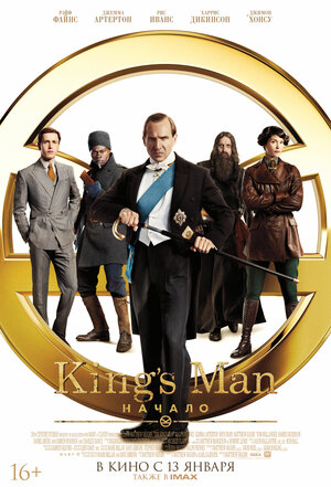 King’s Man: Начало (2021) смотреть онлайн