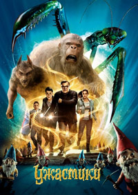 Ужастики (2015)