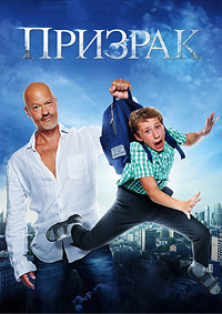 Призрак (2015) смотреть онлайн