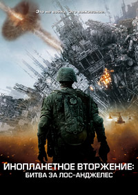 Инопланетное вторжение битва за Лос-Анджелес (2011) смотреть онлайн