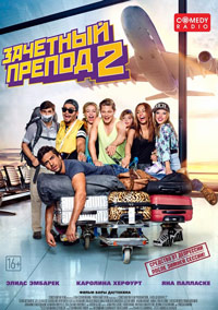Зачетный препод 2 (2015) смотреть онлайн