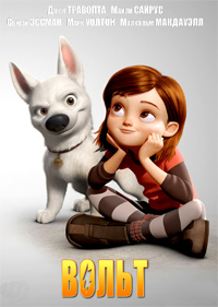 Вольт (2008)