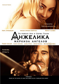 Анжелика маркиза ангелов (2013)