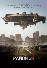 Район номер 9 (2019)