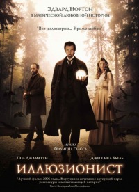 Иллюзионист (2006)
