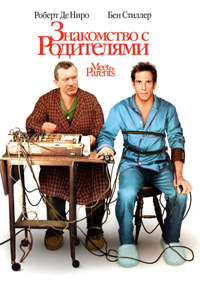 Знакомство с родителями (2000) смотреть онлайн