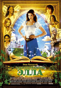 Заколдованная Элла (2004)