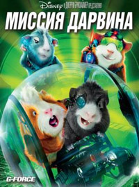 Миссия Дарвина (2009) смотреть онлайн