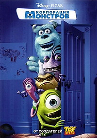 Корпорация монстров (2001)