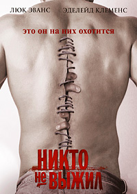 Никто не выжил (2012) смотреть онлайн