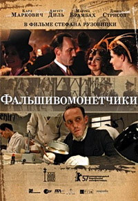 Фальшивомонетчики (2007) смотреть онлайн