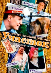 Участок 1 сезон