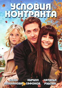 Условия контракта 1,2 сезон