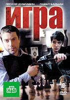 Игра 1,2 сезон