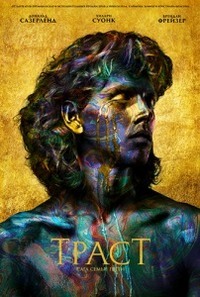 Доверие / Траст 1 сезон