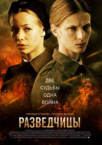 Разведчицы 1 сезон смотреть онлайн