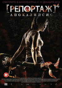 Репортаж: Апокалипсис (2014) смотреть онлайн