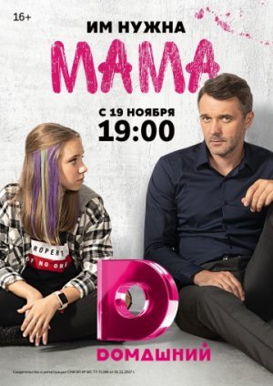 Мама 1 сезон