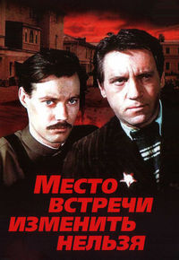 Место встречи изменить нельзя 1 сезон смотреть онлайн