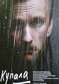 Купала (2020) смотреть онлайн