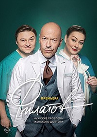 Филатов 1 сезон смотреть онлайн