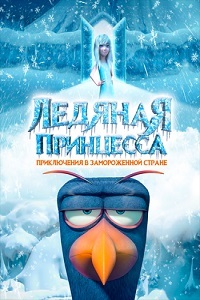 Ледяная принцесса (2019) смотреть онлайн