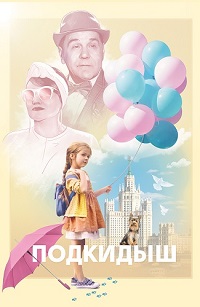 Подкидыш (2019) смотреть онлайн