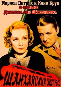 Шанхайский экспресс (1932) смотреть онлайн