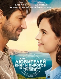 Клуб любителей книг и пирогов из картофельных очистков (2018) смотреть онлайн