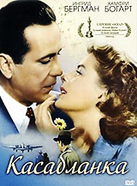 Касабланка (1942)