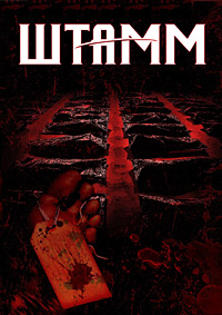 Штамм 1,2,3,4 сезон