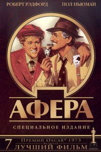 Афера (1973) смотреть онлайн