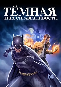 Темная Вселенная (2017) смотреть онлайн