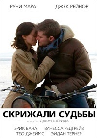 Скрижали судьбы (2016)